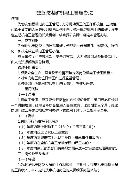 机电相关管理制度