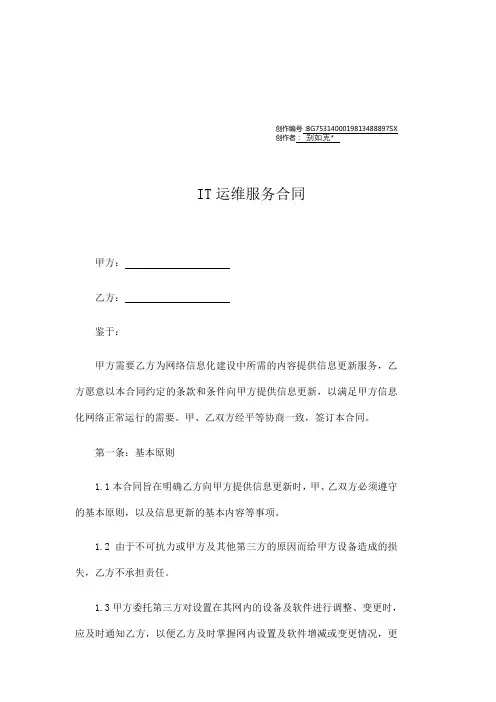 IT运维服务合同