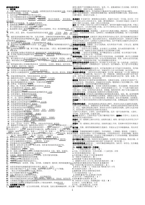药用植物学题库答案版