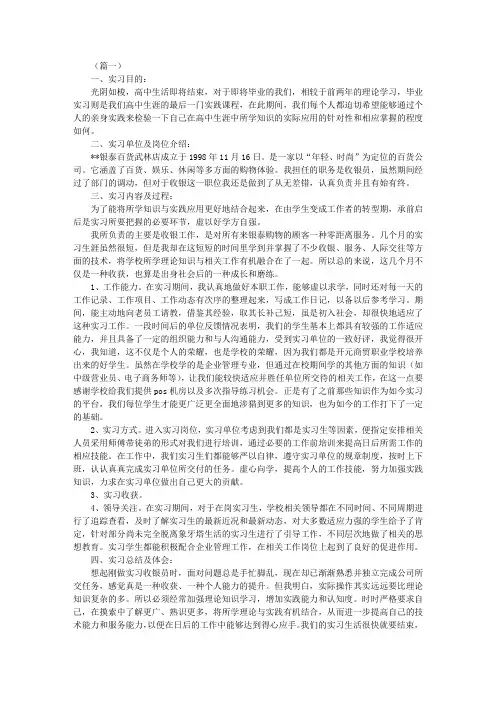 收银员实习报告三篇 2