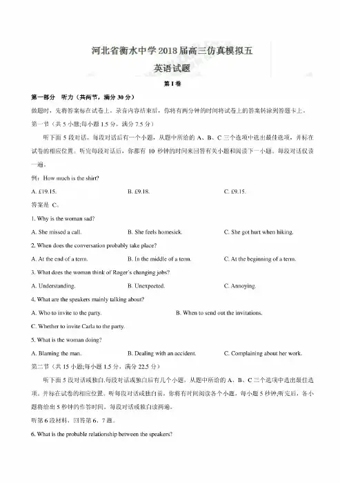 河北省衡水中学2018届高三仿真模拟五英语试题有答案