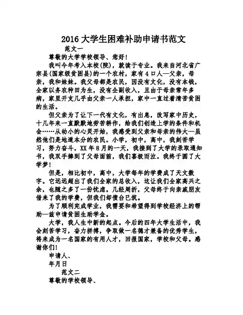 2016大学生困难补助申请书范文