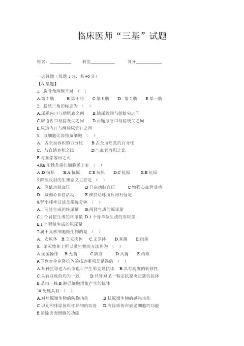 医师三基考试题及答案