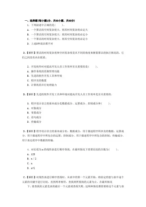 全国计算机等级考试二级Java语言程序设计试题及答案(一)概述