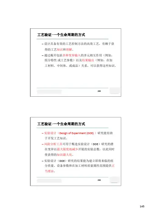 基于生命周期方法的工艺验证及要求讲解