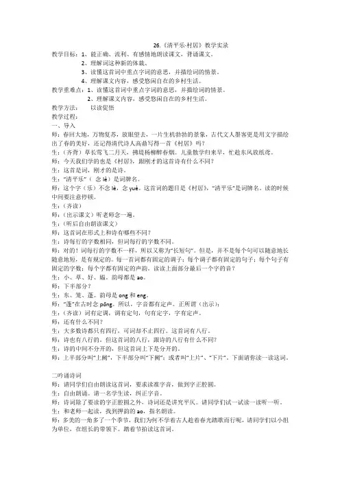 26.《清平乐·村居》教学实录