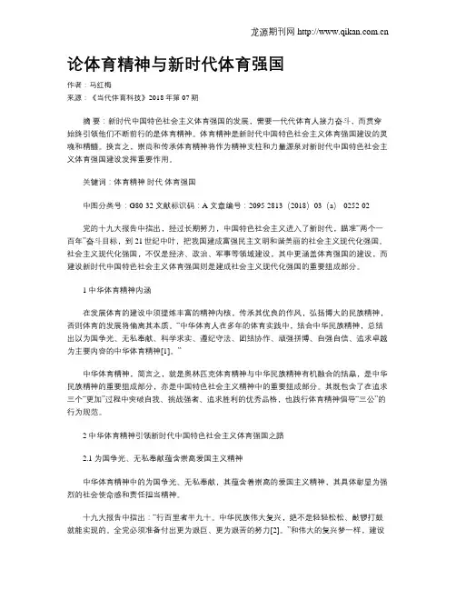论体育精神与新时代体育强国