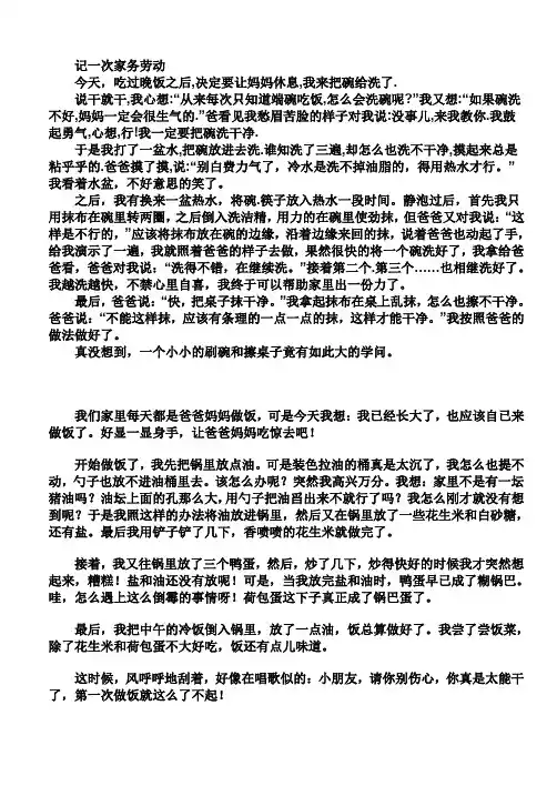 记一次家务劳动