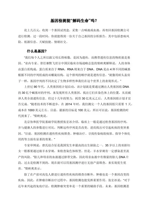 基因检测能“解码生命”吗？