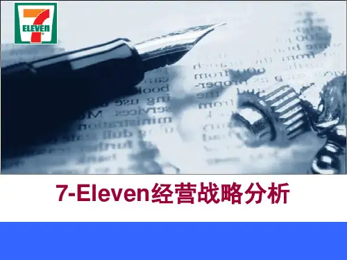7-11经营战略分析