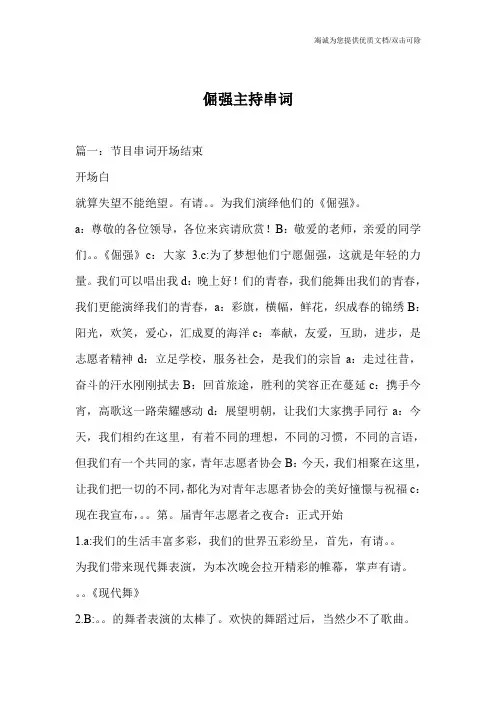 倔强主持串词