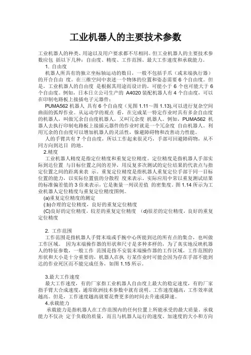 工业机器人的主要技术参数