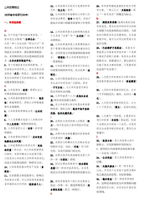 公共政策概论网考题目大全