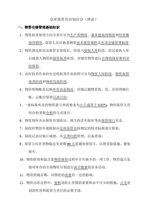 仓库保管员应知应会仓库管理的基础理论知识与安全常识