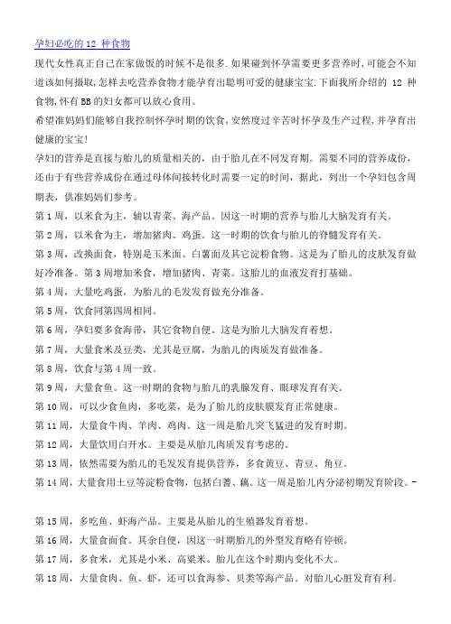 孕妇必吃的12 种食物