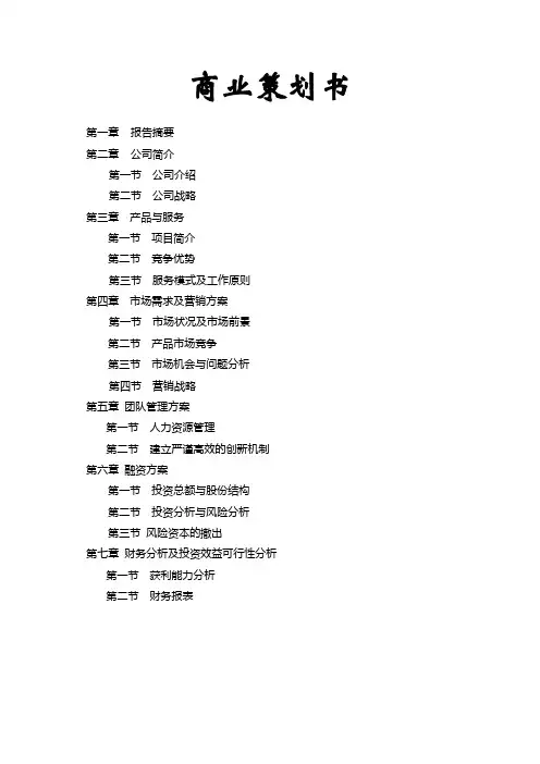 商业计划书 4