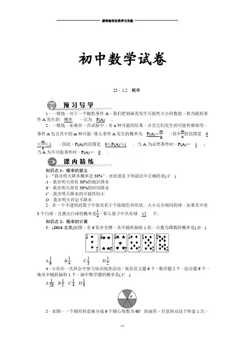 人教版九年级数学上册【推荐】25.1.2概率同步练习(1)