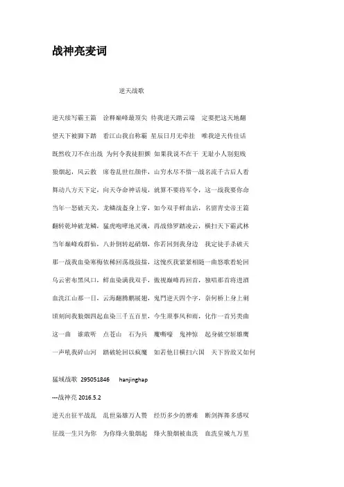 战神亮麦词