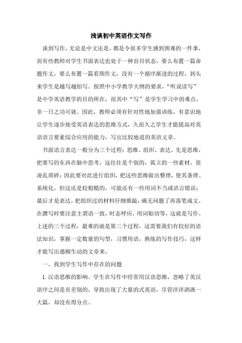 初中英语作文写作