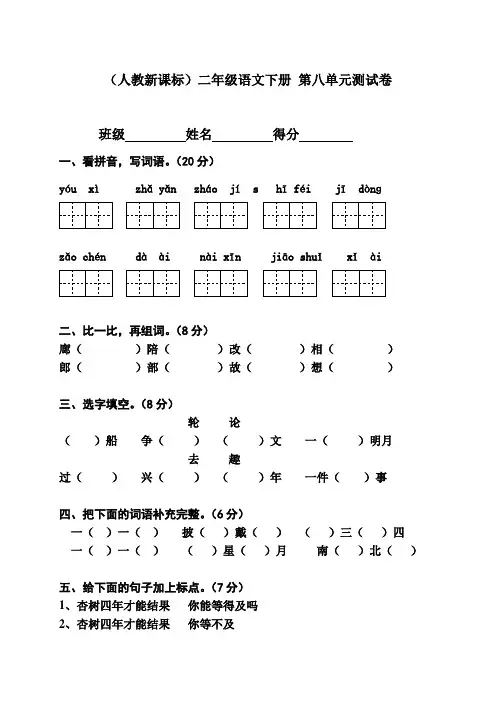 (人教新课标)二年级语文下册 第八单元测试卷、二上语文第一单元卷