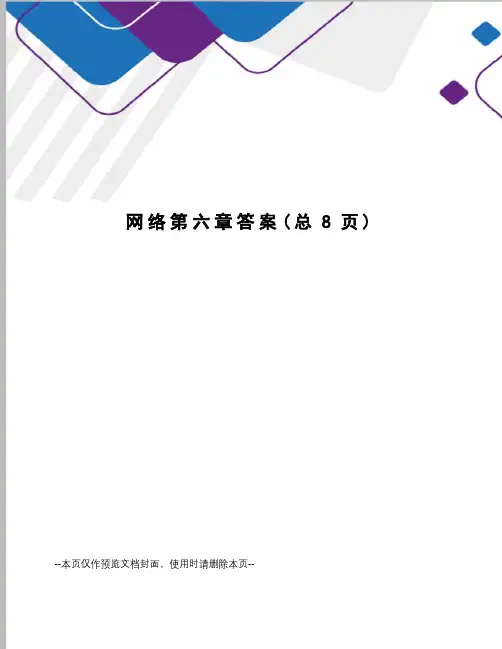 网络第六章答案