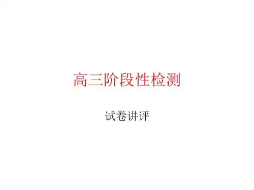 高三政治月考试卷讲评ppt