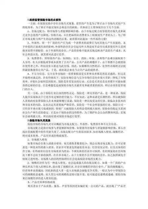 保险监管