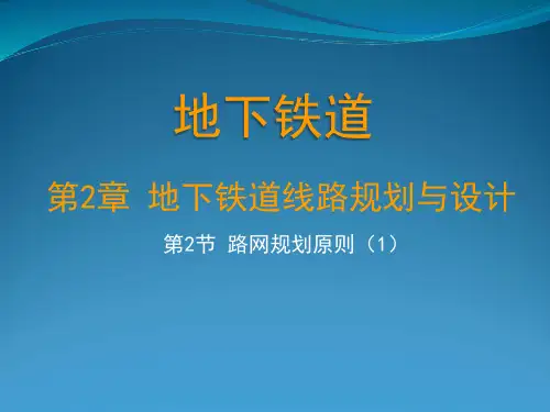 路网规划原则