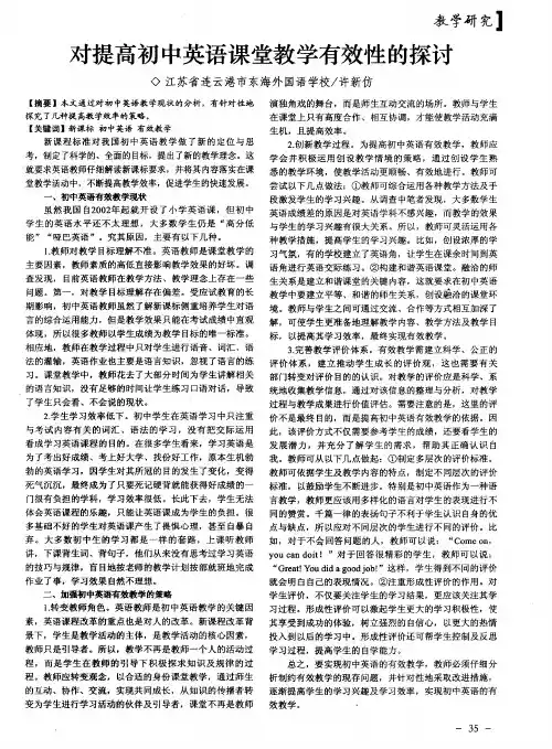 对提高初中英语课堂教学有效性的探讨