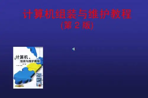 计算机组装与维护教程第9章光盘驱动器