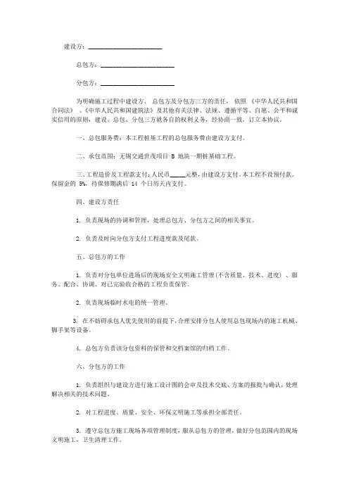 建筑工程施工三方协议书范本