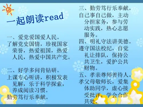 新版-小学生守则、小学生日常行为规范  ppt课件