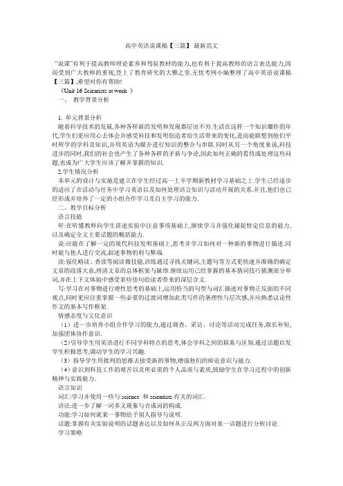 高中英语说课稿【三篇】-最新范文