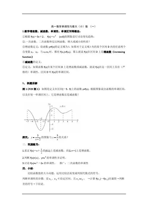 高一数学单调性与最大(小)值