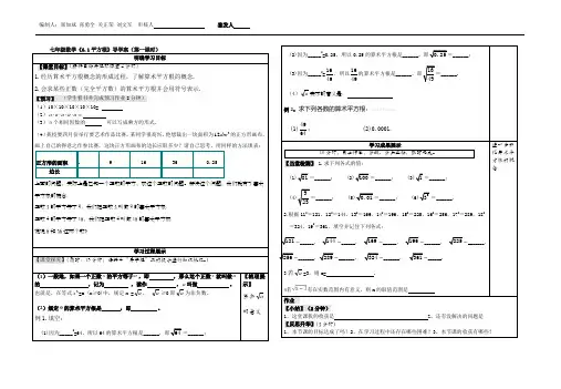七年级数学《平方根》(第一课时)导学案