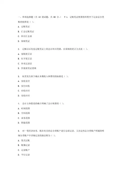 东财17春秋学期基础会计在线作业三