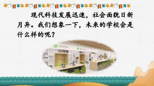 部编版小学六年级语文下册17《 他们那时候多有趣啊》