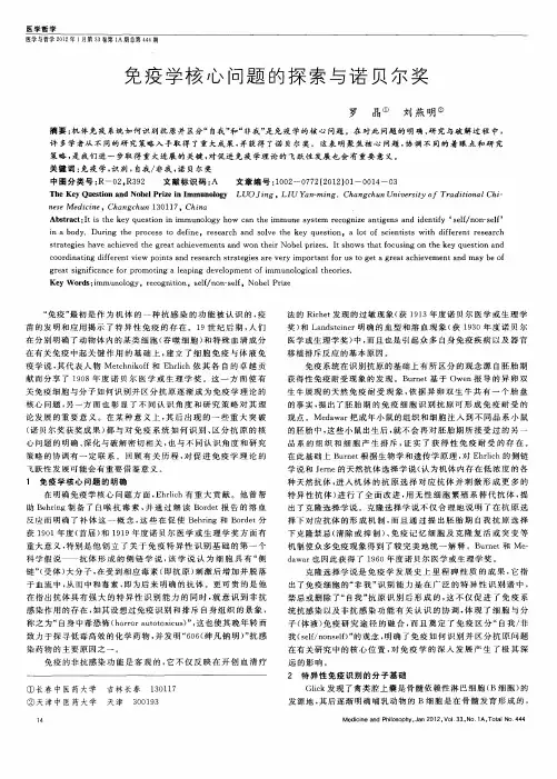 免疫学核心问题的探索与诺贝尔奖