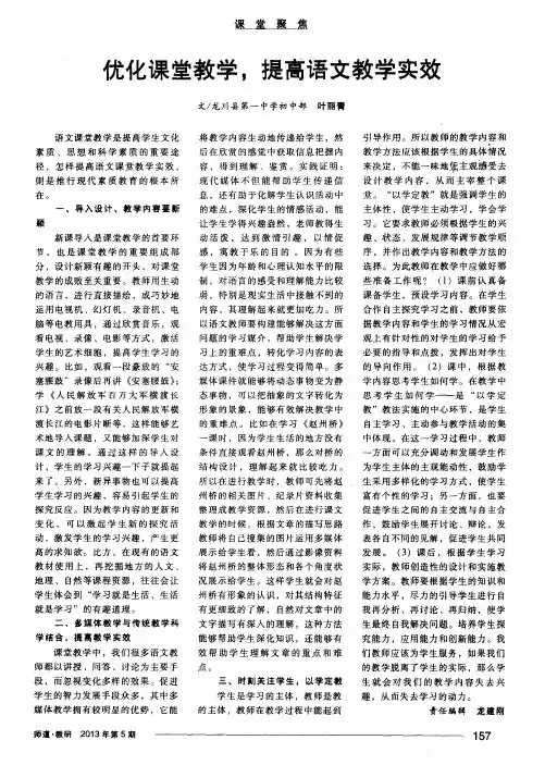优化课堂教学,提高语文教学实效