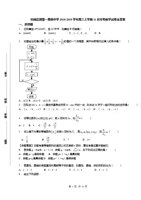 杭锦后旗第一高级中学2018-2019学年高三上学期11月月考数学试卷含答案