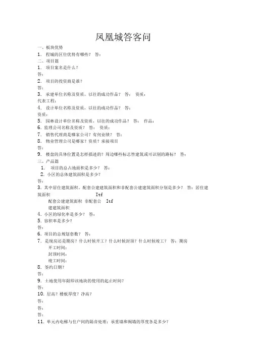 售楼处答客问