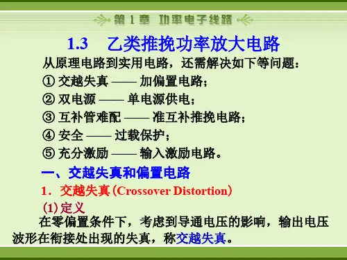 高频电子线路课件(谢嘉奎第四版)1-3