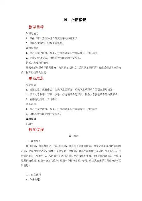 人教版九年级上册语文-岳阳楼记教案