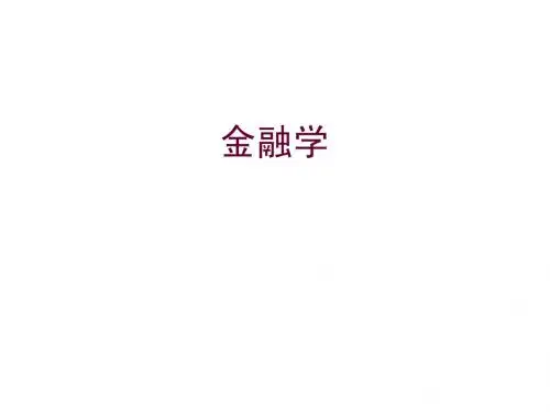 第三章 利息和利息率