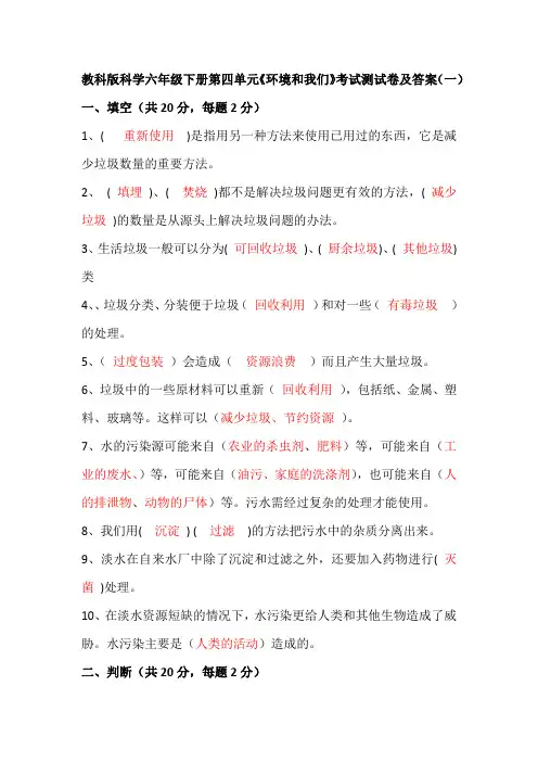 教科版科学六年级下册第四单元《环境和我们》考试测试卷及答案 共三套