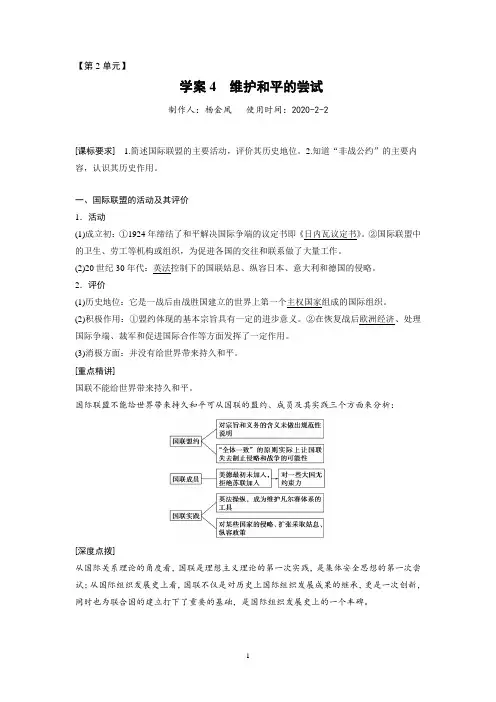 高中历史选修三战争与和平学案第2单元第4课学案4 维护和平的尝试