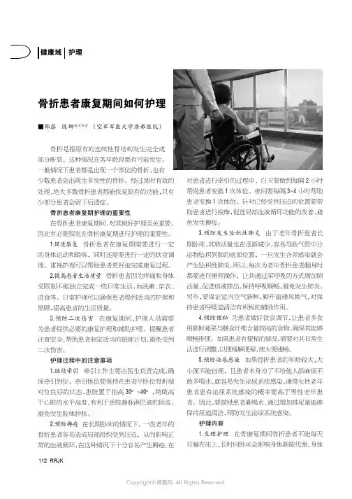 骨折患者康复期间如何护理