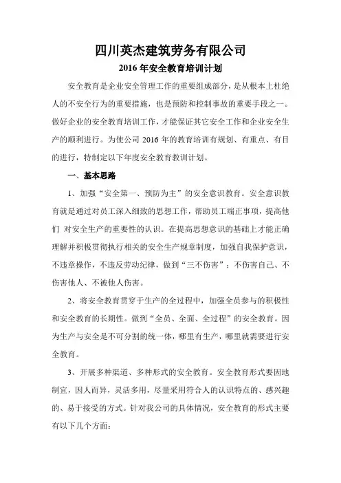 企业管理人员和作业人员年度安全培训教育材料 2