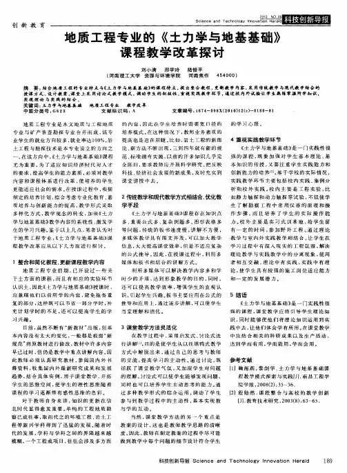 地质工程专业的《土力学与地基基础》课程教学改革探讨