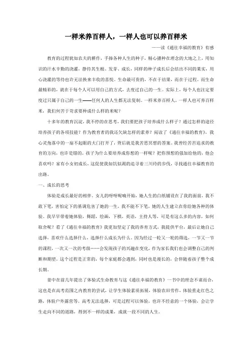 《通往幸福的教育》读后感 (11)